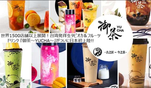 御茶 Yucha 生タピオカ&フルーツティー専門店 中野本店